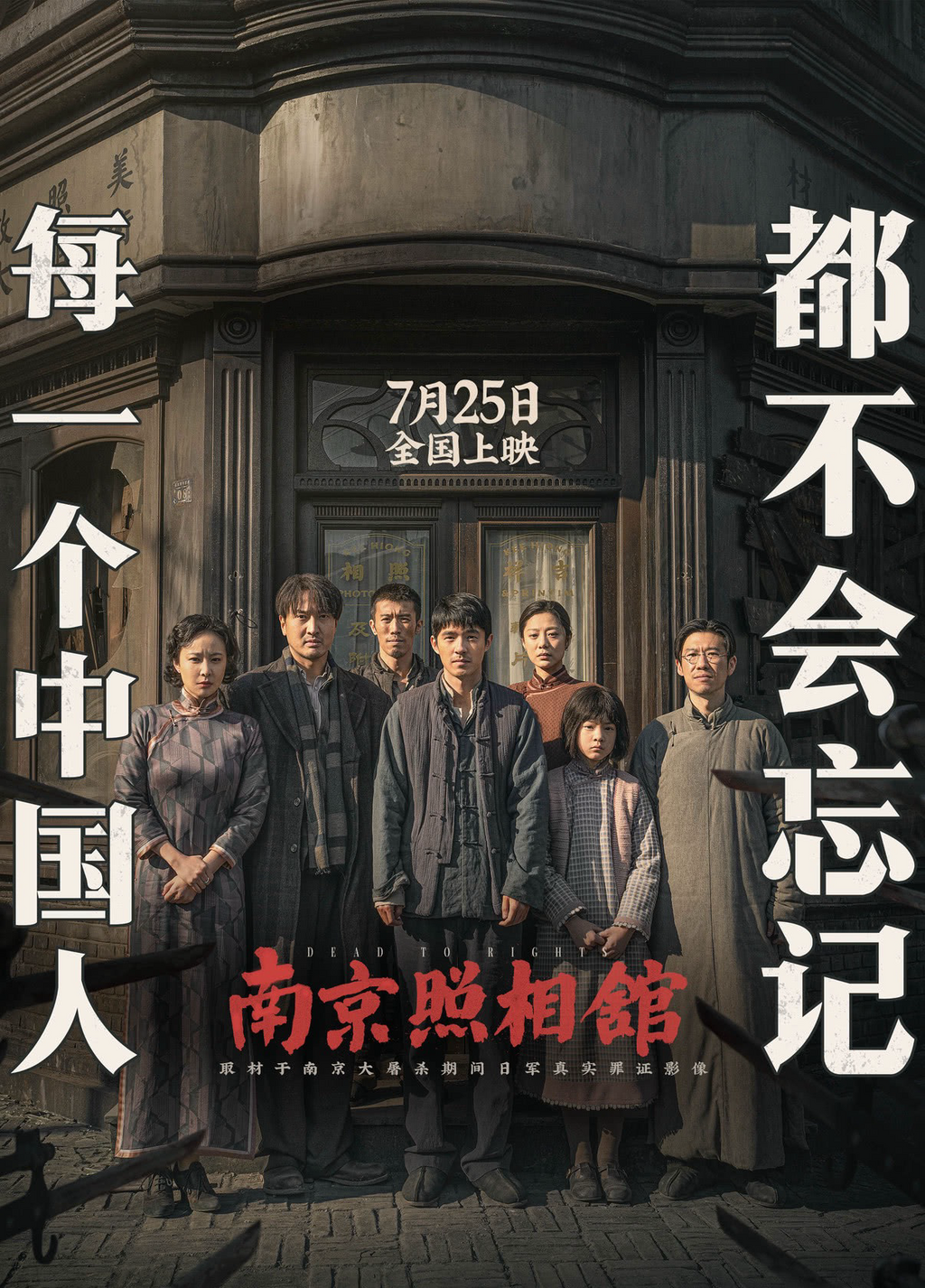《南京照相馆》电影海报。猫眼专业版供图
